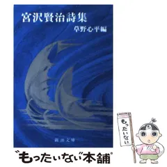 2024年最新】宮沢 賢治 詩集の人気アイテム - メルカリ