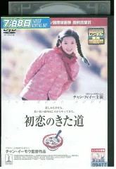 年最新DVD 初恋のきた道の人気アイテム   メルカリ