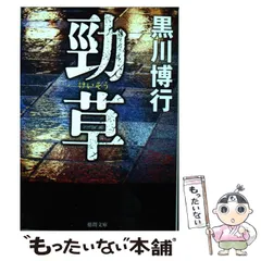 2024年最新】中古 黒川 博行の人気アイテム - メルカリ