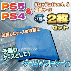PS5 PS4 プレステ 互換ケース ディスクケース 予備 PlayStation5 プラスチックケース　PS5ケース　PS5ソフトケース　FG