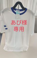 あぴ様専用
