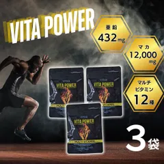 VITAS（バイタス） VITA POWER ビタパワー マカ 亜鉛 マルチビタミン 360粒 90日分 送料無料