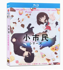 【新品未開封】『小市民シリーズ』Blu-ray BOX（全話収録）🍰日常×ミステリーの傑作✨