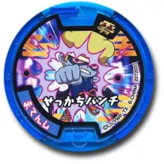 【中古】妖怪メダル [コード保証無し] まてんし/せっかちパンチ 必殺技メダル零(ノーマル) 「妖怪ウォッチ 妖怪メダル零(ゼロ) 第ニ弾」