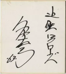 2026年最新】直筆イラスト サインの人気アイテム - メルカリ