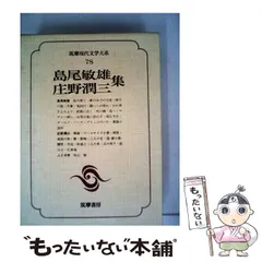 現代文学大系　筑摩書房版 Amazon.co.jp: 220316B00筑摩書房 現代日本文学大系 全97冊＋