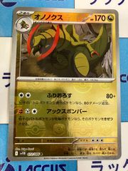 ポケモンカード　ホワイトフレア/ブラックボルト　オノノクス　マスターボールミラー