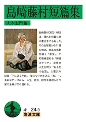 【昭和31年(1956年)初版発行】紅い窓・女 短篇小説集〈第3〉食後 島崎藤村 昭和31年(1956年)初版発行】紅い窓・女 短篇小説集〈第3〉食後
