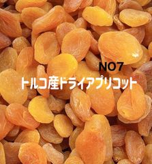 お買い得⭐️砂糖不使用 NO7ドライアプリコット 700g 杏子 ドライフルーツ