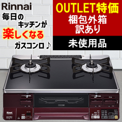 [ゆうパック] ガスコンロ リンナイ 【梱包外箱の訳あり・未使用】ガステーブル パールクリスタル ブラック レッド  59cm 両面焼きグリル プロパン 都市ガス 据置型ガスコンロ 2口 ココットプレート同梱 ラクシエ ホース同梱