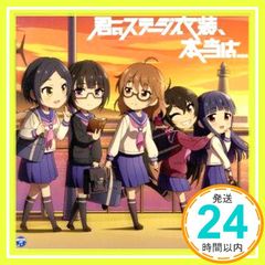 THE IDOLM@STER CINDERELLA GIRLS LITTLE STARS EXTRA! 너의 스테이지 의상, 진짜는…