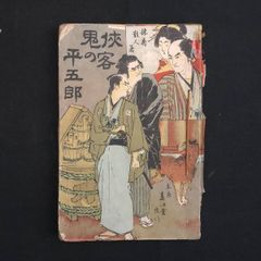 水戸祭礼 沖田二子仇討 水戸祭禮 明治24年 古本 骨董本 です。 - メルカリ