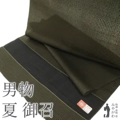 【新古品】 夏物 男物 お召 着物 反物 未使用 正絹 国防色 カーキ系 黒 変わり格子 先染め お茶会 お召 おめし 春 秋 の単衣もOK 薄物 男女兼用 カジュアル 未仕立て みやがわ sb15643