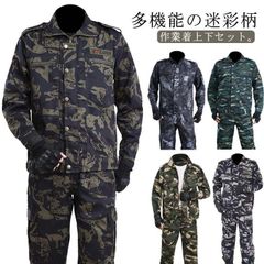 上下セット 作業服 迷彩柄 送料無料 メンズ ジャケット ロングパンツ ミリタリー カーゴパンツ ワーク 作業着 丈夫 アメカジ おしゃれ マルチポケット カジュアル お仕事 春 秋 農業 修理工場
