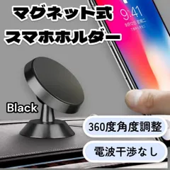 車載ホルダー マグネット 磁石 簡単装着 スマホホルダー スマホスタンド 車載 車用 アクセサリー クルマ用品 360度回転