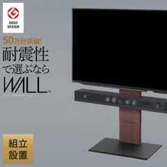 2023年最新】テレビスタンド wall vの人気アイテム - メルカリ