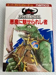 悪魔に魅せられし者 (創元推理文庫 903-2 スーパーアドベンチャーゲーム) Amazon.co.jp: 悪魔に魅せられし者 : 鈴木 直人: 本
