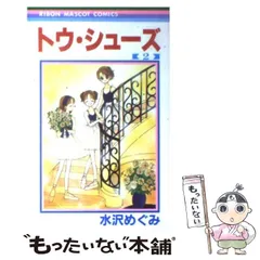 トウ・シューズ コミックセット (りぼんマスコットコミックス) [全5巻完結セット] Amazon.co.jp: トゥ・シューズ 5 (りぼんマスコットコミックス