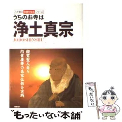 【中古】 真宗のおしえ 2025年最新】Yahoo!オークション -真宗の中古品・新品・未使用品一覧
