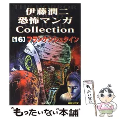 2025年最新】伊藤潤二恐怖マンガCollectionの人気アイテム