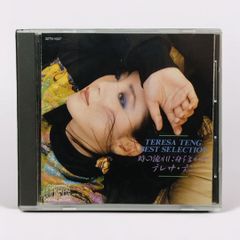 【 CD 】テレサテン / 時の流れに身をまかせ ベスト・セレクション 愛人 / つぐない / 乱されて / 黄昏 / 何日君再来 / アカシアの夢 / 女の生きがい / 夜のフェリーボート / ジェルソミーナの歩いた道 / 空港 / 時の流れに身をまかせ
