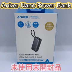 ☆55.【未使用未開封品】Anker Nano Power Bank (30W,Built-In USB-C Cable) 　アンカーナノパワーバンク　モバイルバッテリー 【A1259N11】