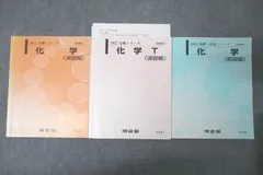 2025年最新】河合塾 化学tの人気アイテム - メルカリ