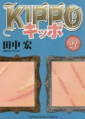 毎日発送 KIPPO 1-28巻 キッポ 付属ステッカー有り 送料無料 広島 毎日発送 KIPPO 1-28巻 キッポ 付属ステッカー有り 送料無料