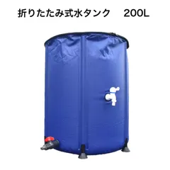 2026年最新】貯水タンク 200の人気アイテム - メルカリ