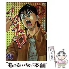 【中古】 プロスロ パチスロで勝つ為の王道 ３/竹書房/畠山耕太郎 プロスロ ~パチスロで勝つ為の王道~ 全4巻完結 [マーケット
