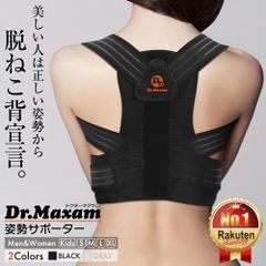 【公式アウトレット】Dr.Maxam ドクターマグザム 姿勢サポーター 猫背 ブラックSサイズ