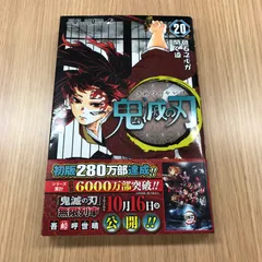 鬼滅の刃、初版 鬼滅の刃 12巻初版未開封品 - メルカリ