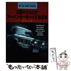 パジェロ　エボリューション　取扱説明書 2025年最新】三菱パジェロ取扱説明書の人気アイテム - メルカリ