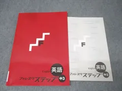 塾専用 中3 フォレスタステップ 英語 17第3版 未使用 011m5B