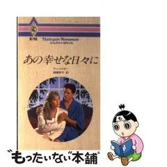 2023年最新】アン・メイザーの人気アイテム - メルカリ