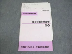 2025年最新】東大対策化学の人気アイテム - メルカリ
