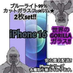 最新機種入荷☆【お得な２枚セット】iPhone16　16Pro　16ProMax　16Plus ブルーライト99%カットガラスフィルム