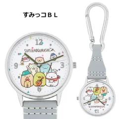 カラビナウォッチ すみっコぐらし | すみっコＢＬ：114309342 フックウォッチ 懐中時計 キーホルダー バッグチャーム 時計 ウォッチ キーホルダー キッズ 子供用 子ども 男の子 女の子 保育園 幼稚園 小学生  かわいい