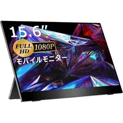 【極美品】Cocopar モバイルモニター 15.6インチ FHD 楽天市場】＼本日限定4,500円値下げ／楽天1位 モバイルモニター