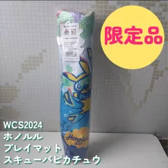 【新品未開封】WCS2024 プレイマット 3種＆デッキケース1点　ホノルル ポケカ予約速報【ポケモンカード最新情報】 on X: 
