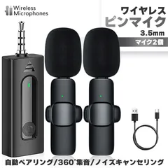 ワイヤレスマイク ピンマイク 3.5mm端子 マイク2個 AUX 簡単接続 設定不要 パソコン スピーカー 小型 軽量 プラグ＆プレイ 録音 撮影 ライブ配信 会議 生放送 カメラ 対応 クリップ式 360°集音 ノイズ軽減 動画