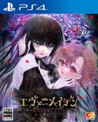 【中古】PS4ソフト エヴァーメイデン-堕落の園の乙女たち- [通常版]