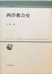 西洋教会史