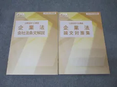 2025年目標　論文対策集 CPA会計学院 公認会計士講座 財務会計論(理論) 論文対策集/論文