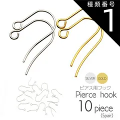 種類1：シルバー ピアス フック サージカルステンレス製 10個売り シルバー ゴールド アクセサリー パーツ 金具 材料 ハンドメイド 手作り 金属アレルギー対応