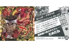 【中古】コレクションシール JO3-25[JJR]：モハメド・アヴドゥル/マジシャンズレッド