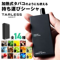 TARLESS NEXT（ターレスネクスト）スターター（バッテリー1個・カートリッジ1個）【タバコ系】【フルーツメンソール系】ベイプ 本体 持ち運びシーシャ vape 電子タバコ 爆煙