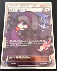希少 表は美品素体 オカルトマニア SR 181 THE BEST OF XY 2017