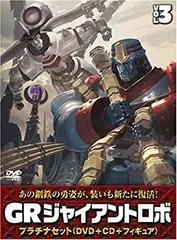 2025年最新】gr ジャイアントロボの人気アイテム - メルカリ