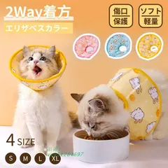 ネコ 猫 ソフトエリザベス新作2WAY着方 4サイズ ネコ専用ソフトエリザベス簡単装着 首まり柔らかい素材 怪我 手術 術後の傷口保護 介護用品  vry5t284697のサムネイル